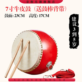 京舰舞蹈教学专用鼓乐器手打成人中国鼓红鼓牛皮小堂鼓儿童玩具鼓 7寸牛皮鼓-23*17CM适合3-5岁