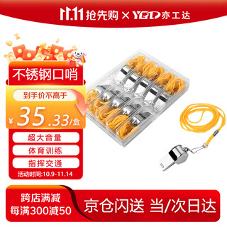 Yigongda jingcang suda stainless steel whistle emergency lifesaving field training security equipment whistle (10 pieces)