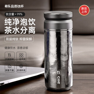 Xile double-layer pure titanium insulated cup men's high-end pure titanium stewed tea cup tea water separation business water cup holiday gift