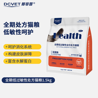 Nafepu (dcvet) full-price cat food urinary intestinal digestion kidney liver nutritional supplement cat food pc17 full-term hypoallergenic cat food 1.5kg__ follow for instant savings