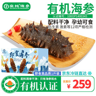 Huangchun organic ready-to-eat sea cucumber 1 jin jin equals 0.5 kg, 7-14 pieces, solids 78%, premium weihai sea cucumber gift box