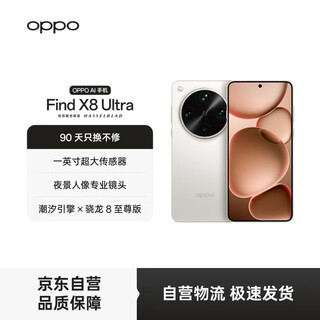 Oppo find x8 ultra 12gb+256gb moonlight white night scene portrait professional lens danxia original color lens snapdragon 8 extreme edition ai 5g flagship mobile phone