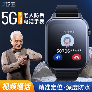 小米（MI）老人定位器gps追踪器5g电话手表防走丢失痴呆老年人手环定位仪 视频版【定位+视频通话】送卡