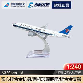 China southern airlines (china southern) china southern airlines cultural and creative aircraft model entry-level passenger aircraft model static ornaments a320neo-16cm gift gift