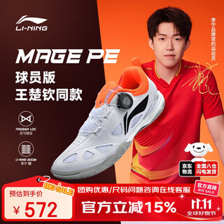 李宁（LI-NING）专业乒乓球鞋王楚钦孙颖莎训练比赛防滑耐磨运动鞋男女MAGE系列