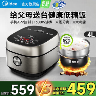 Midea low-sugar and low-calorie ih smart rice cooker pro rice cooker for home use reducing reducing sugar wifi smart control health-preserving steamed rice for small sugar people with high blood sugar special low-fat micro-pressure rice cooker ih heating 4l
