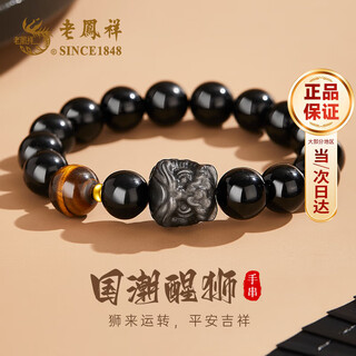 Lao fengxiang lion wake obsidian bracelet men's bracelet transfer pearl silver jewelry valentine's day birthday gift boyfriend husband bakura suda guochao lion wake obsidian bracelet
