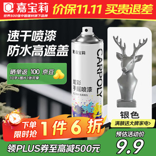 Carpoly ordinary self-spray hand spray paint industrial anti-corrosion paint metal anti-rust paint scratch repair automatic spray paint 450ml silver 1