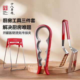 Shibazizuo anti-scalding plate clamp, bowl remover, steaming dish clamp, kitchen steak clamp, barbecue can opener, plate lifter 3-piece set, kitchen tool three-piece set tl-001