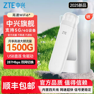 中兴F32移动随身wifi6无线路由器免插卡便携式笔记本车载WiFi卡托双网全国通用高速流量不限速2025新款 中兴F32白+双网一年套餐【移动+电信】