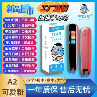 宝智航英语点读笔全科通用电子词典扫描笔学习机同步儿童小学初中高中生课本教材绘本阅读翻译笔 【A2】WiFi版-粉色-1.97寸 64GB
