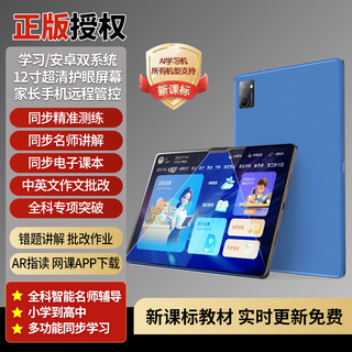 Yuzhuangyuan's new smart ai learning machine, universal synchronous textbook for primary school, junior high school and high school, tablet reading and tutoring machine, blue, new lesson punctuation, learning and practicing all in one + gold medal, 512gb