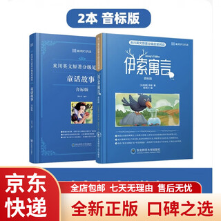 Jingdong express phonetic version of aesop's fables + aesop's fairy tales lai sichuan english original works graded enough to read 1 aesop's fables