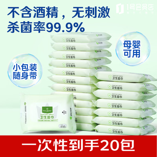 One s member wet wipes hygienic wipes 10 pieces * 20 packs of thickened wet wipes without added alcohol, sterilization rate of 99.9%