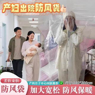 Saint xian pregnant women discharged from the hospital windproof plastic bag extra large maternal external wear bag full body confinement artifact thickened dustproof and moisture-proof bag extra large 180x200cm 10 silk 1 pack