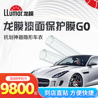 Dragon film invisible car cover paint protection film tpu car cover g0/g1/g2 series anti-scratch, anti-scratch, brightness and stain-resistant international brand g0 whole car