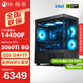 Ningmei national family bucket 14th generation i5 14600kf/rtx5060ti/water-cooled e-sports game black myth wukong design rendering desktop computer host configuration 6 |14400f+rtx5060ti d4