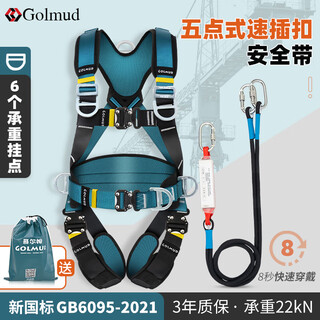 Gorm five-point full-body safety belt national standard high-altitude work site construction electrician anti-fall safety rope set gd3699 double small hook buffer bag 1.8 meters