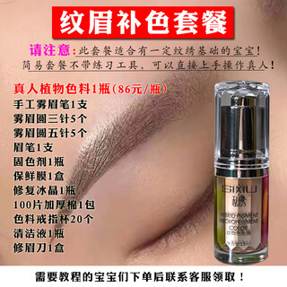 Jingyanxuanjingyanxuan tattoo and embroidery tools, a complete set of self-taught eyebrow tattooing tools for novices, 1 piece, real eyebrow tattooing and coloring package, suitable for experienced eyebrow tattooers