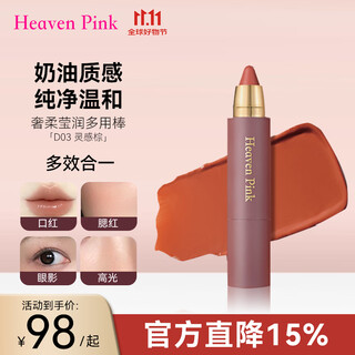 Heaven pink essence multi-purpose stick blush long-lasting moisturizing lipstick moisturizing lipstick pen brightening eye shadow contour stick inspiration brown