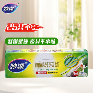 Miaojie medium-sized sealed bags 25 pieces thickened food-grade fresh-keeping ziplock bags snap dense bags refrigerator kitchen