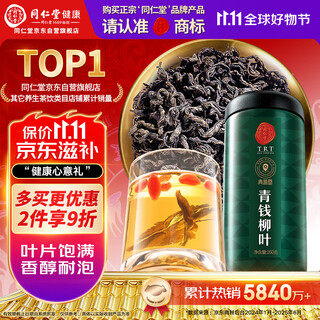 Tongrentang brand beijing tongrentang qingqianliu tea 160g qianqianliu tea gift gift health tea drink