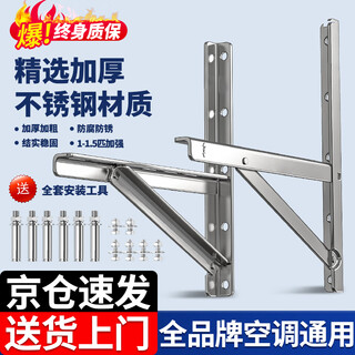 Cyu thickened 304 stainless steel air conditioner outdoor unit bracket 3p gree external rack 1.5 hp midea haier universal rack 1-1.5p stainless steel thick 1.3mm full set of screws