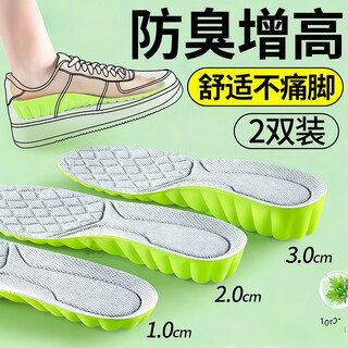Fargofit 2 pairs of height-increasing insoles for men, mugwort, deodorant, invisible inner heightening pads for women, sports soft elastic, long-term fatigue-proof, pain-proof, women's 2 pairs of - green gray/2cm heightening and anti-odor model 3940 code