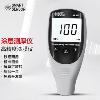Xima coating thickness meter second-hand car paint tester paint film meter thickness measuring instrument iron and aluminum dual-use ar932