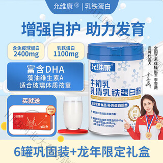 允维康乳铁蛋白粉允唯康牛初乳进口浓缩乳清蛋白允维慷正品 3罐巩固装【增强自护 助力发育】