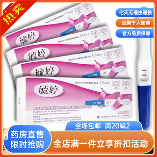 Yuting pregnancy test stick early pregnancy test paper high precision pregnancy test pregnancy test paper detection pen pregnancy test stick pregnancy test pen yuting test paper 20 pieces + urine cup 20 pieces