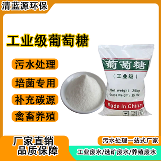 Industrial glucose high-efficiency carbon source supplement sewage treatment culture bacteria aquaculture food grade glucose industrial grade glucose 25 kg