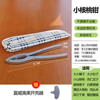 Shen tong 304 stainless steel hazelnut shell opener, durable and anti-breaking nut clips, small pecan, apricot kernel and pine nut pliers. 304 nut crackers come with shell opener.