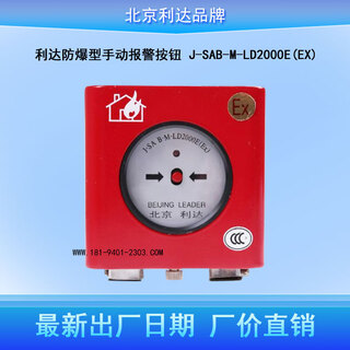 Beijing lida explosion-proof smoke detector, explosion-proof temperature detector, explosion-proof manual alarm jty-gm-ld3000en/c (ex), explosion-proof manual alarm ld2000e (ex)