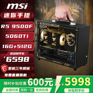 Msi amd new product ryzen r5 9500f/rtx5070/5060ti/5060 graphics card e-sports delta game diy host assembly computer design rendering desktop complete machine configuration three丨9500f/5060ti