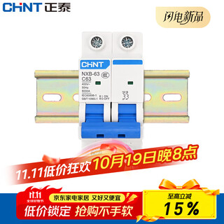Chint small circuit breaker nxb household 2pc63 air switch overload air switch dz47 upgraded model + guide rail