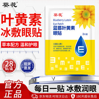 Sunflower blueberry lutein ice compress eye patch relieves eye fatigue, dry eyes and astringent eyes, improves vision, universal eye patch for children and adults sunflower lutein ice compress eye patch * 5 boxes