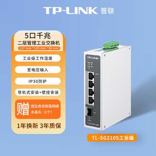 Tp-link layer 2 management industrial switch tl-sg2105 industrial grade 5-port gigabit