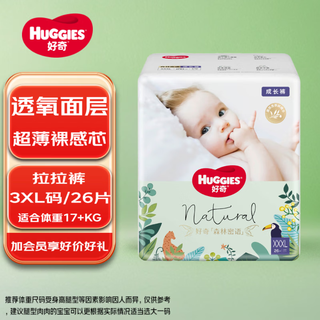 Huggies little forest's new forest secret baby diapers pull-up pants ultra-thin and breathable pull-up pants xxxl 26 pieces (above 17kg)