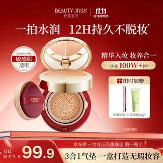 Jiyanmeiji three-layer air cushion makeup two-in-one concealer, long-lasting, non-removing makeup, oil control, moisturizing, bb cream foundation for dry skin, cc loose powder, yellow skin recommended, natural color, formal wear + replacement core
