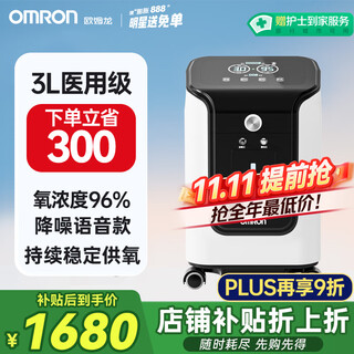 Omron medical oxygen concentrator household 3l oxygen inhaler household elderly oxygen machine with atomizer y36w
