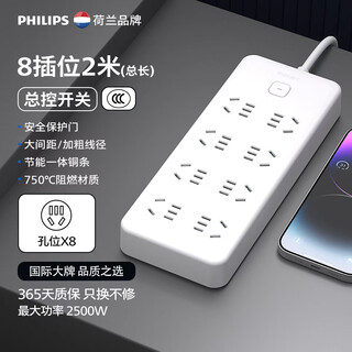 Philips plug strip with wire multi-hole slot long line drag strip multi-functional power socket board converter multi-purpose extra long dormitory e-sports desktop socket overload protection plug strip hot style total control 8 bits 2 meters