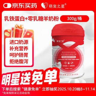 Cute pet star lactoferrin 0 lactose goat milk powder 300g dog goat milk powder cat milk powder pet zero lactose goat milk powder