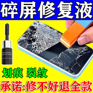 Zhizhou mobile phone screen repair liquid, traceless mobile phone screen scratches, cracks, cracks, broken screen glass repair liquid, one bottle, used in mobile phone stores