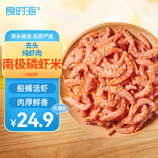 Liangshi hai antarctic krill rice net weight 250g/bag straight from the source dried seafood sea shrimp soup breakfast filling