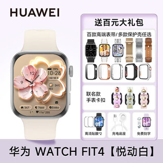 华为（HUAWEI）华为手表FIT4智能手表运动手环长续航蓝牙通话血氧心率监测情绪管理男女新款腕表情人节生日礼品 【官方标配】华为FIT4【悦动白】