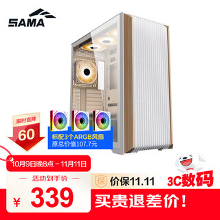 Sama wind tunnel pro white mid-tower gaming computer case with wooden slat decoration/supports 420 water cooling/atx back-plug motherboard/type-c/standard 3 fans/multi-sided cooling