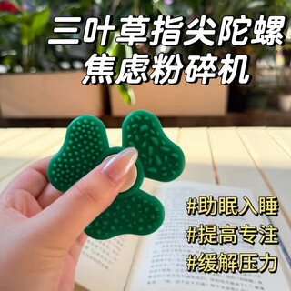 MPPMCK感官石ADHD多动缓解焦虑解压神器硅胶手指触觉板专注豆力训练玩具 三叶草感官石（送收纳盒）