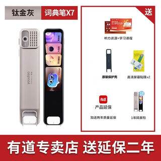 有道词典笔X7pro英语全科点读笔学生智能AI通用扫描翻译学习扫读 有道X7+7200W词汇-32G内存 保护壳膜+碎屏险+学习资源