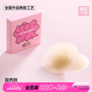 Six rabbits anti-bump silicone breast patches women's invisible underwear sling wedding dress nipples thin ultra-thin anti-exposed natural skin 1 pair